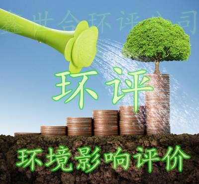 建設(shè)單位未批先建沒有環(huán)評手續(xù)罰款多少