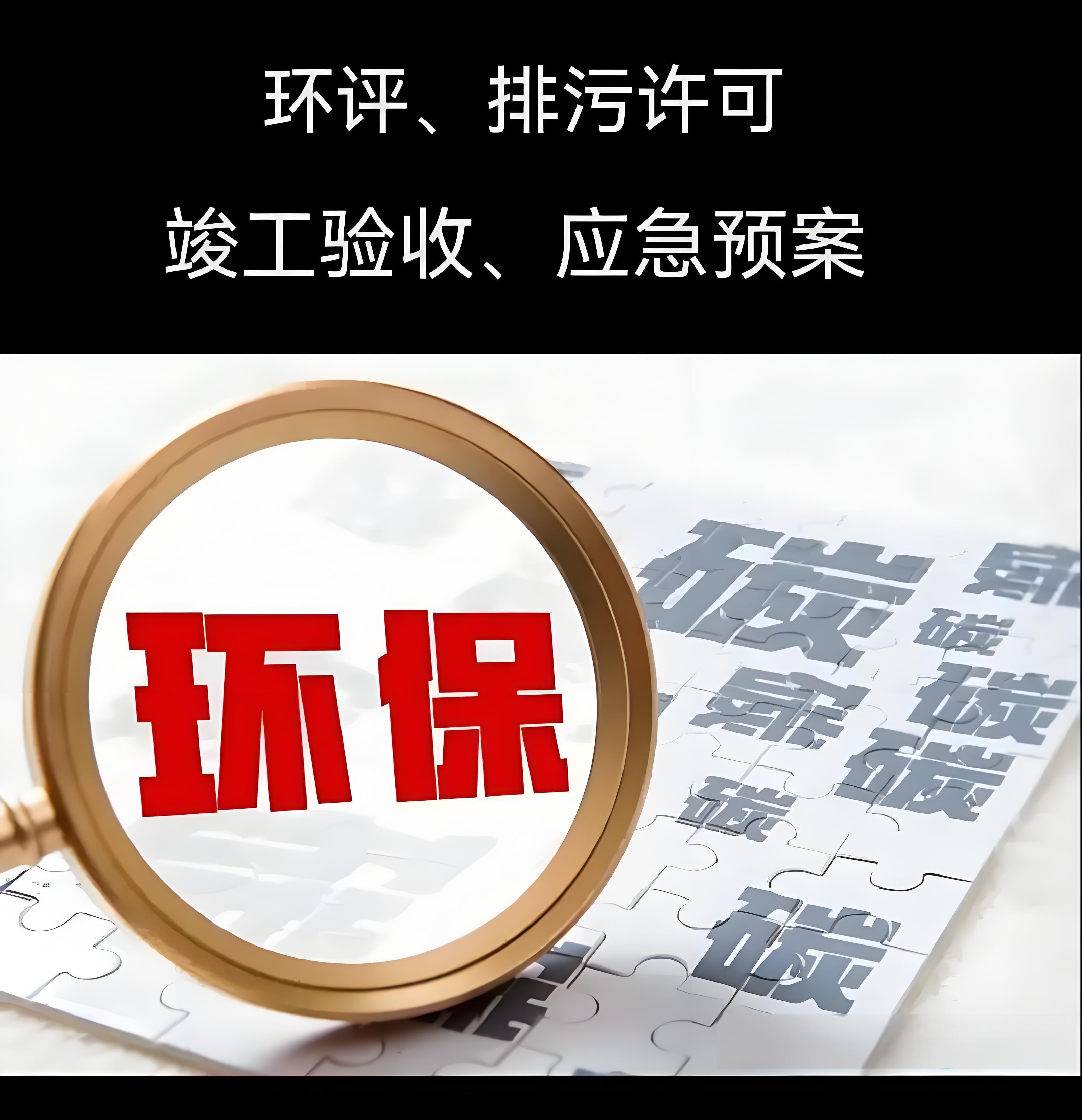 不做環(huán)評也能開工？別被誤導了！邯鄲環(huán)評公司承慧環(huán)保告訴你問他嚴重性